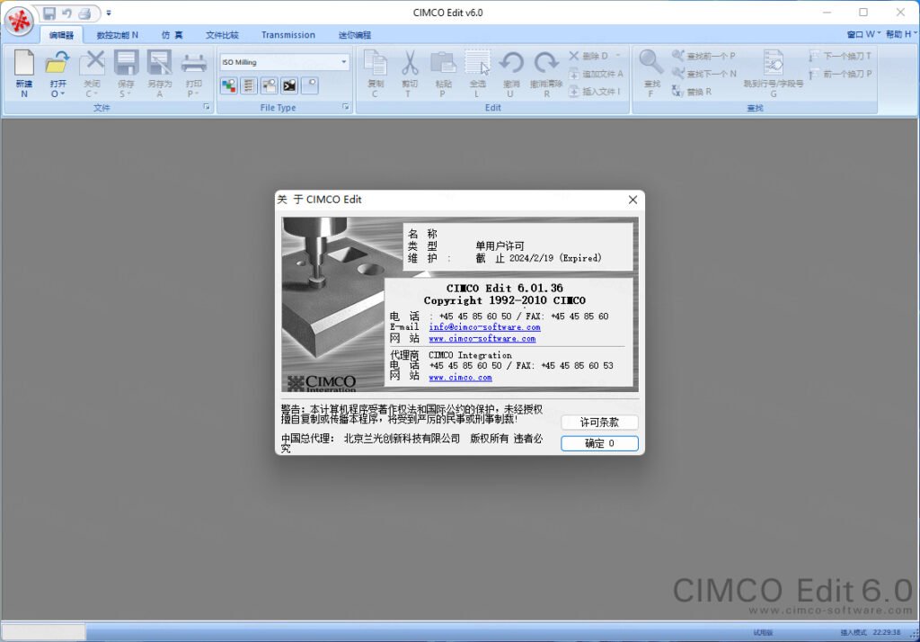 CIMCO Edit 6 ��ɫ�ⰲװ��v6.01.36��ͼ1