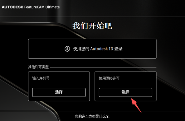Autodesk FeatureCAM Ultimate 2025���ļ�����ͼ2