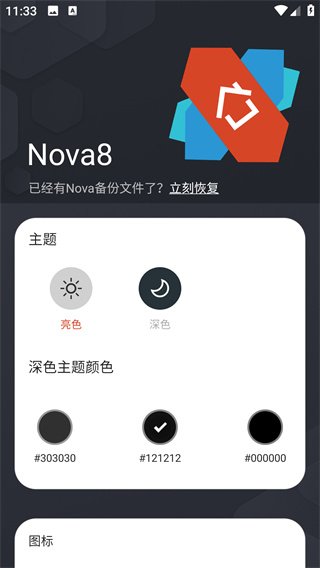 Nova Launcherֱװ����רҵ��v8.8.7 ��Ѱ��ͼ3