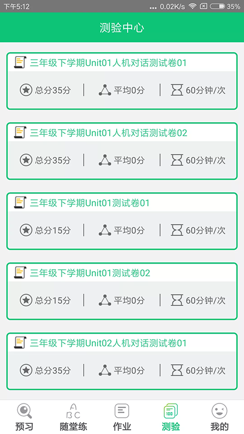 ����ͨСѧ��v1.4.4 ѧ���˽�ͼ1