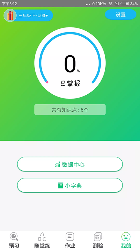 ����ͨСѧ��v1.4.4 ѧ���˽�ͼ0