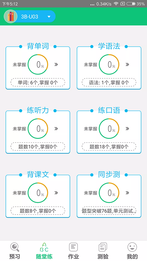 ����ͨСѧ��v1.4.4 ѧ���˽�ͼ4