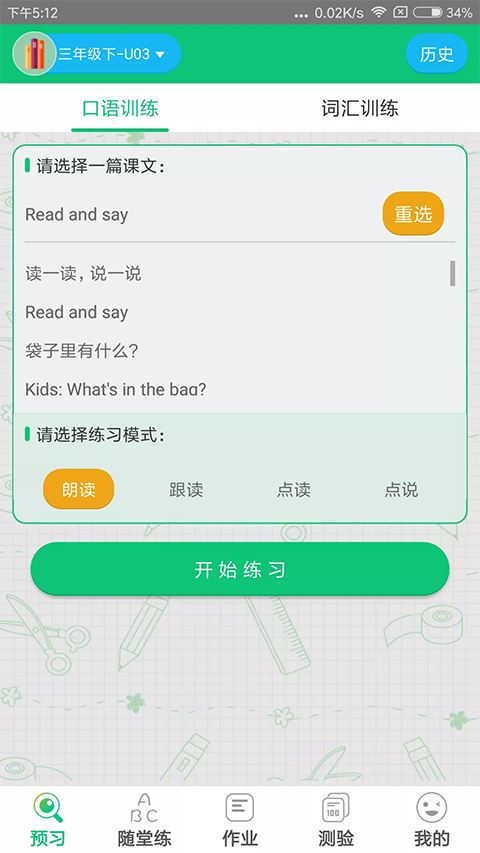 ����ͨСѧ��v1.4.4 ѧ���˽�ͼ2