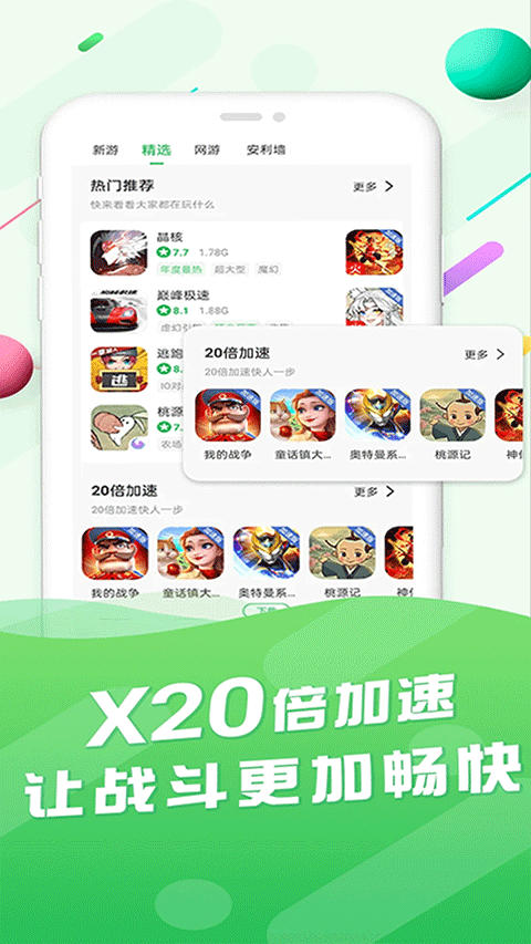 �ٷ�����Ϸ����app�ٷ����ͼ2