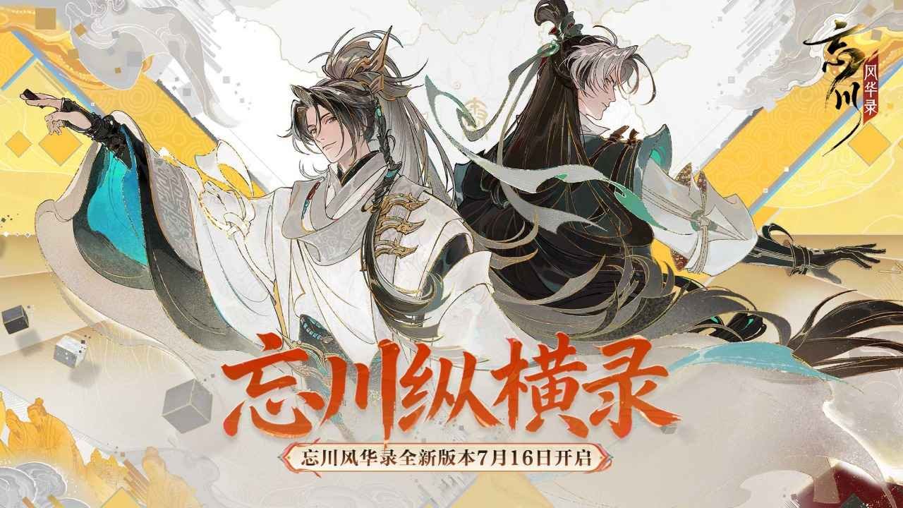 忘川风华录手游官方版截图0
