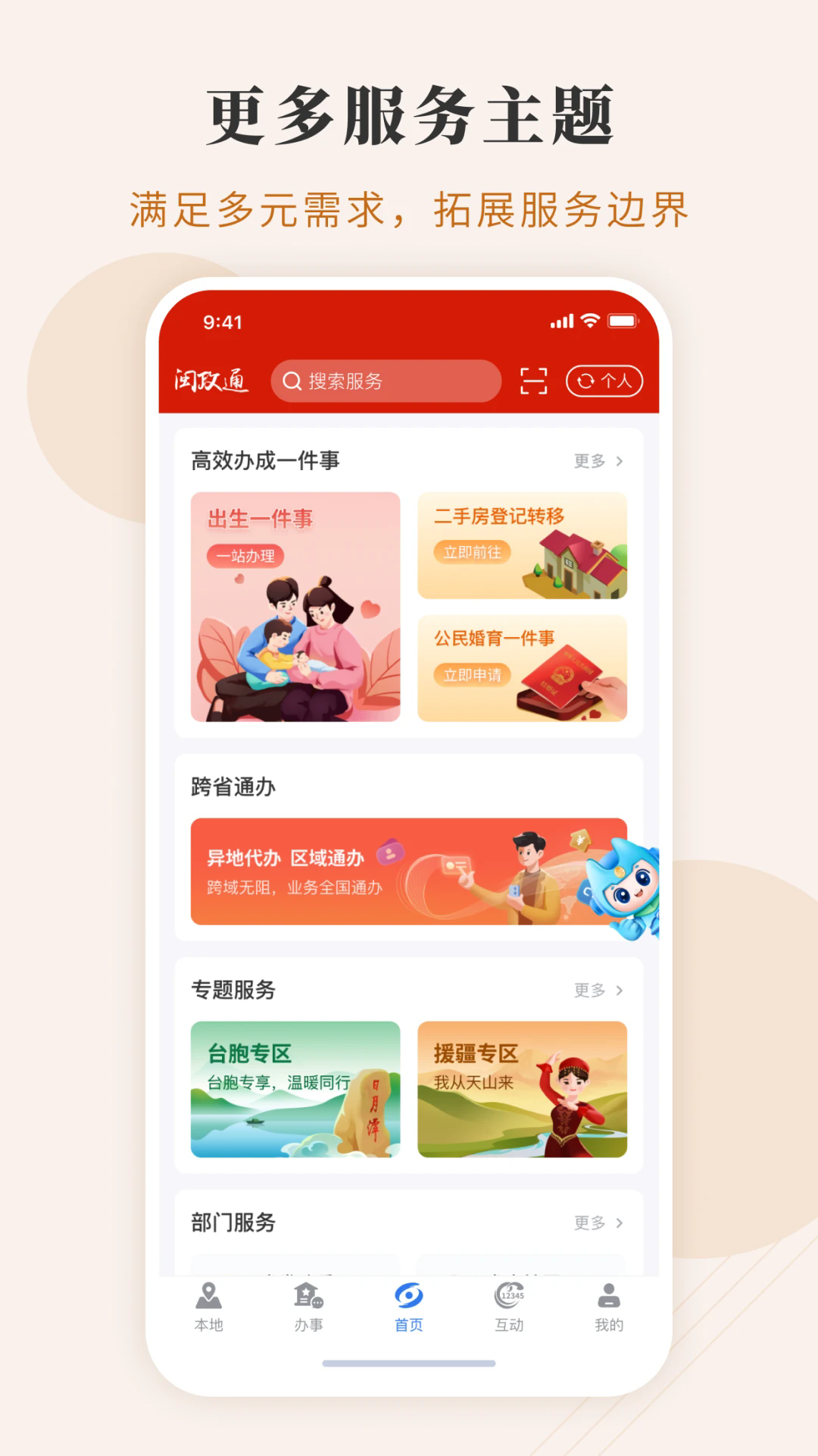 ����ͨapp�ٷ����ͼ2