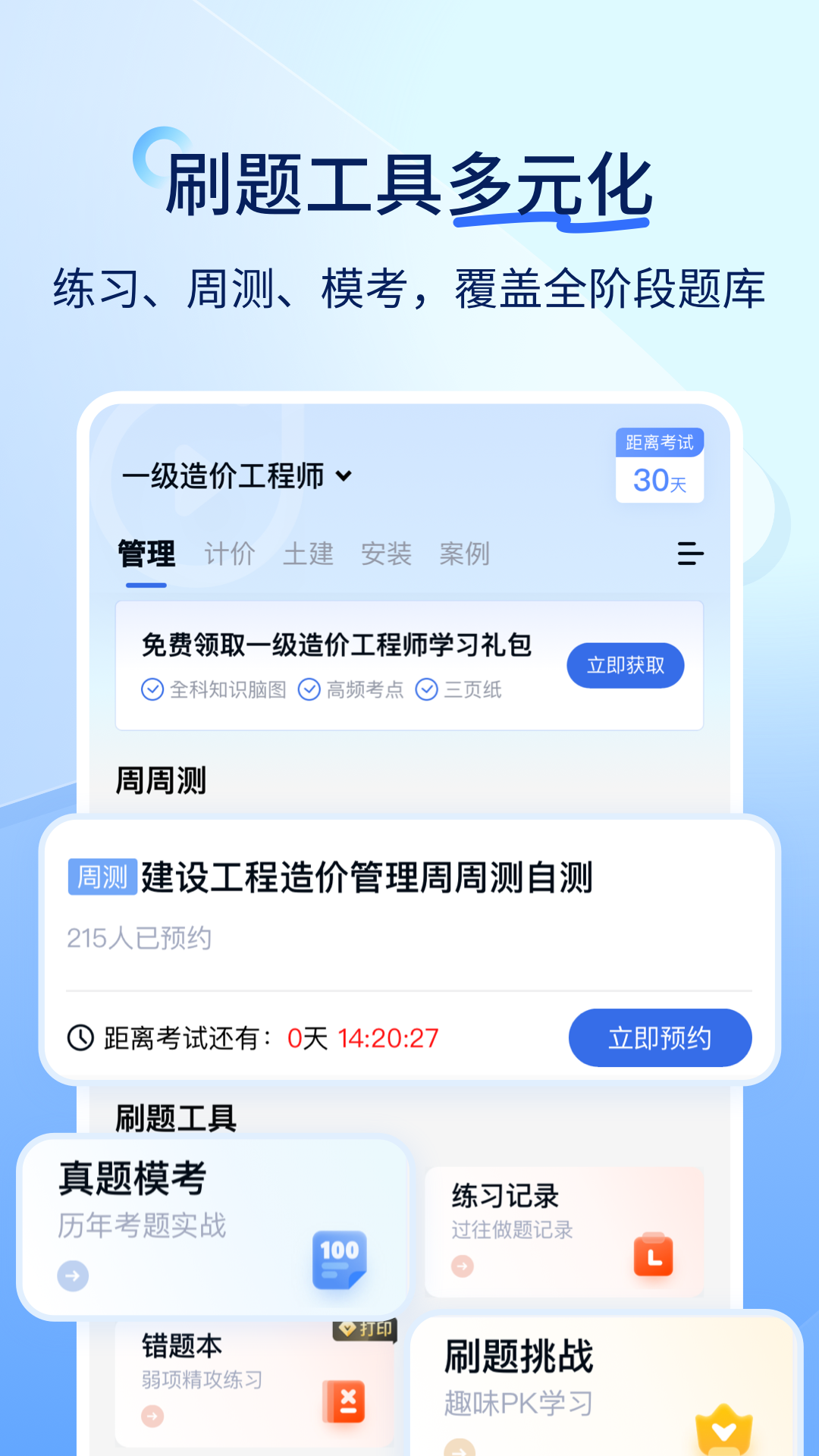 建造师快题库最新版截图2