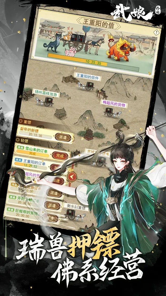 武娘外传安卓版截图0