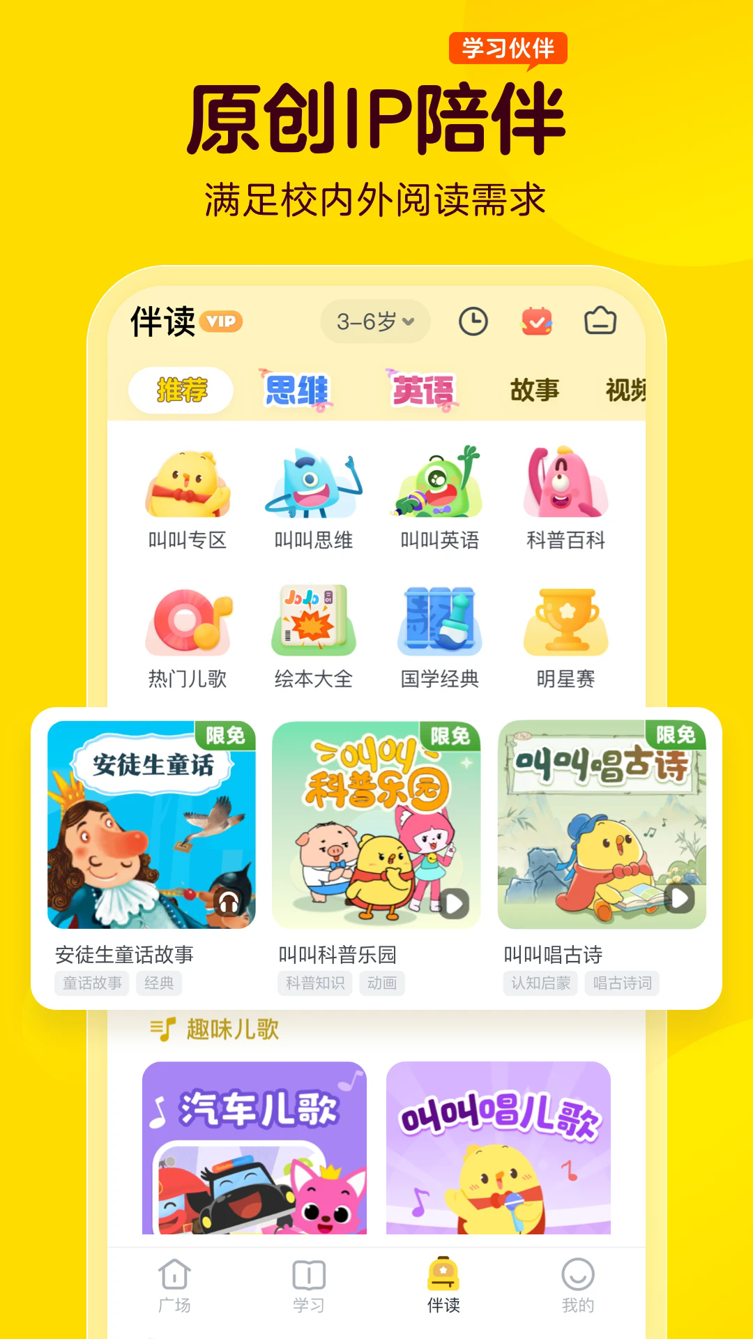 叫叫app阅读课免费版截图1