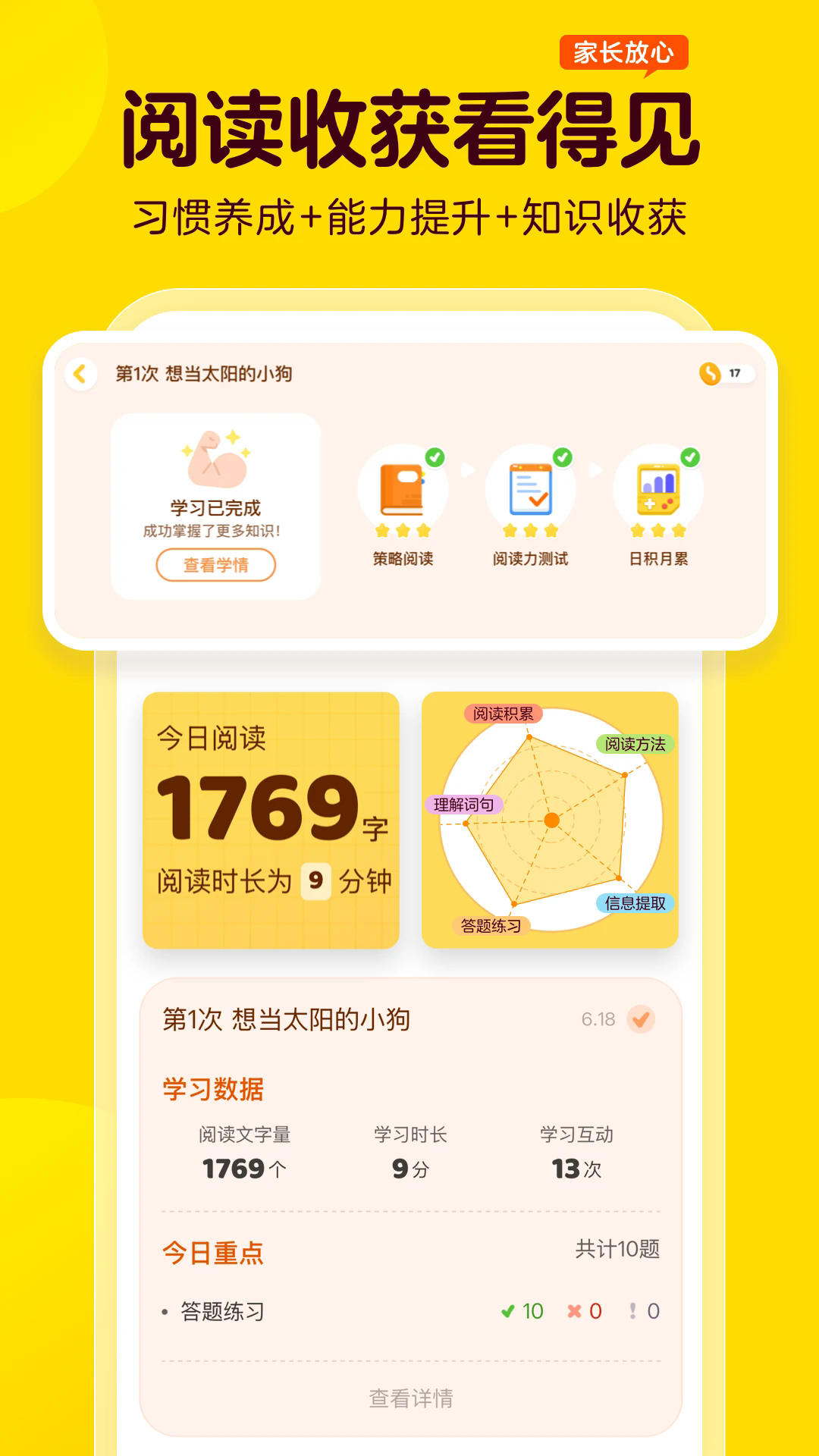 叫叫app阅读课免费版截图3