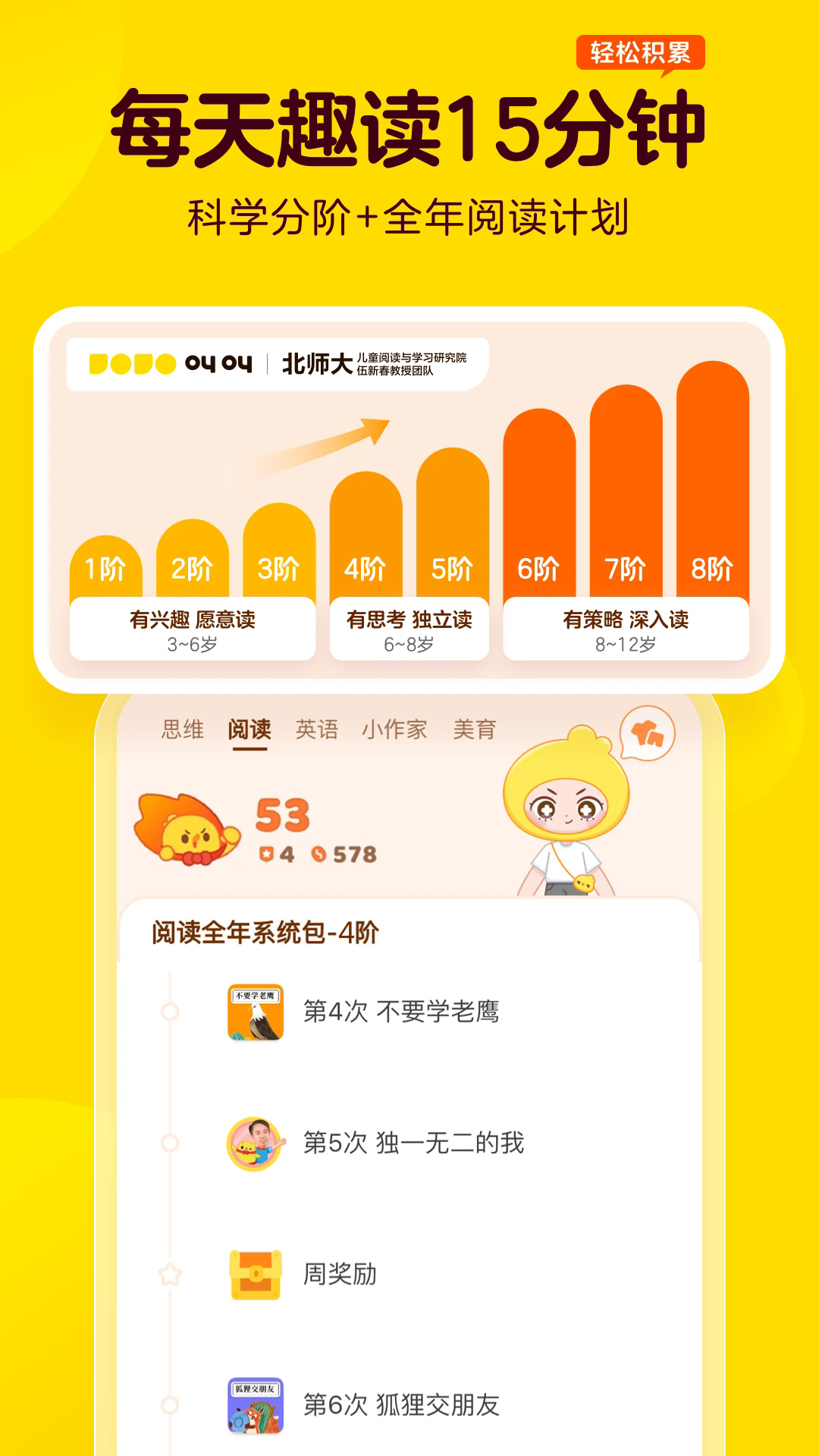 叫叫app阅读课免费版截图4