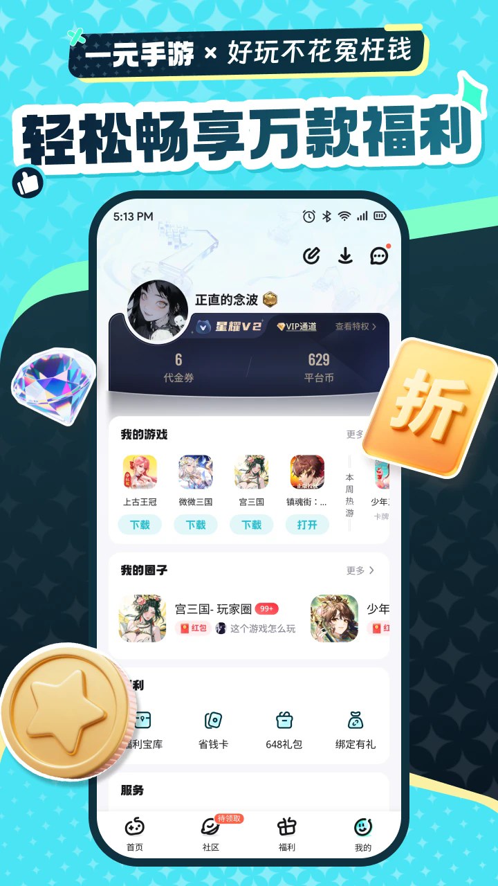 һԪ����ħ�ĳ�ֵƽ̨v6.1.0 ���°��ͼ4