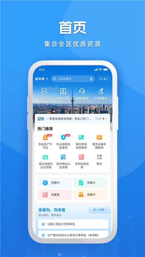 ������ȫʡ��app(���װ�)��ͼ1