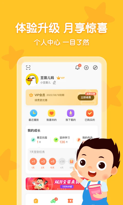常青藤爸爸app截图4