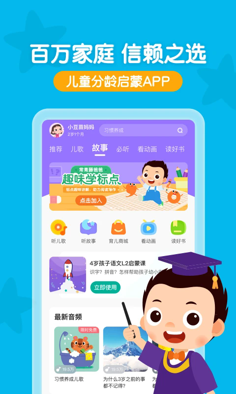 常青藤爸爸app截图0
