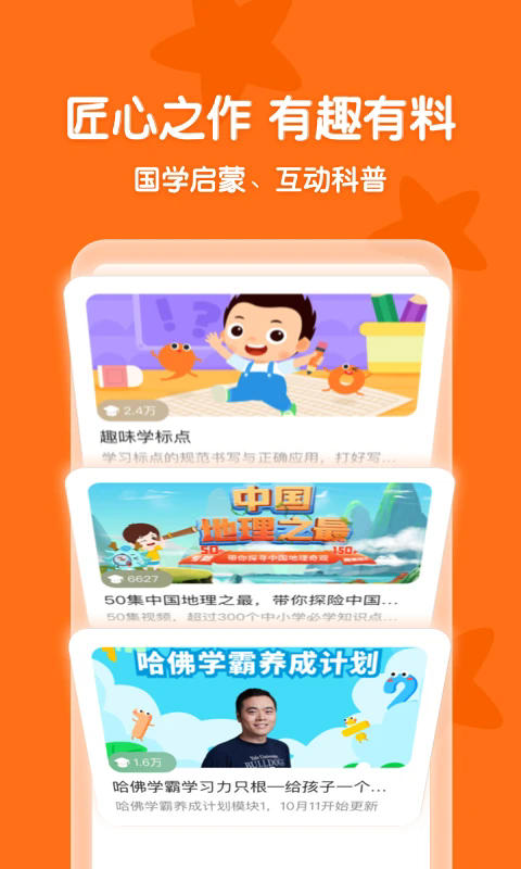常青藤爸爸app截图2