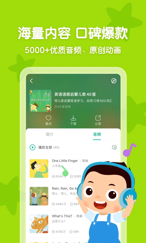常青藤爸爸app截图1