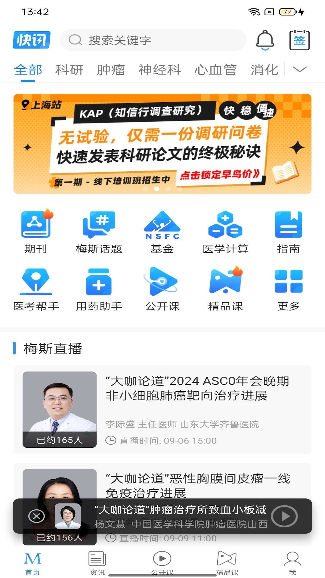 梅斯医学app截图0