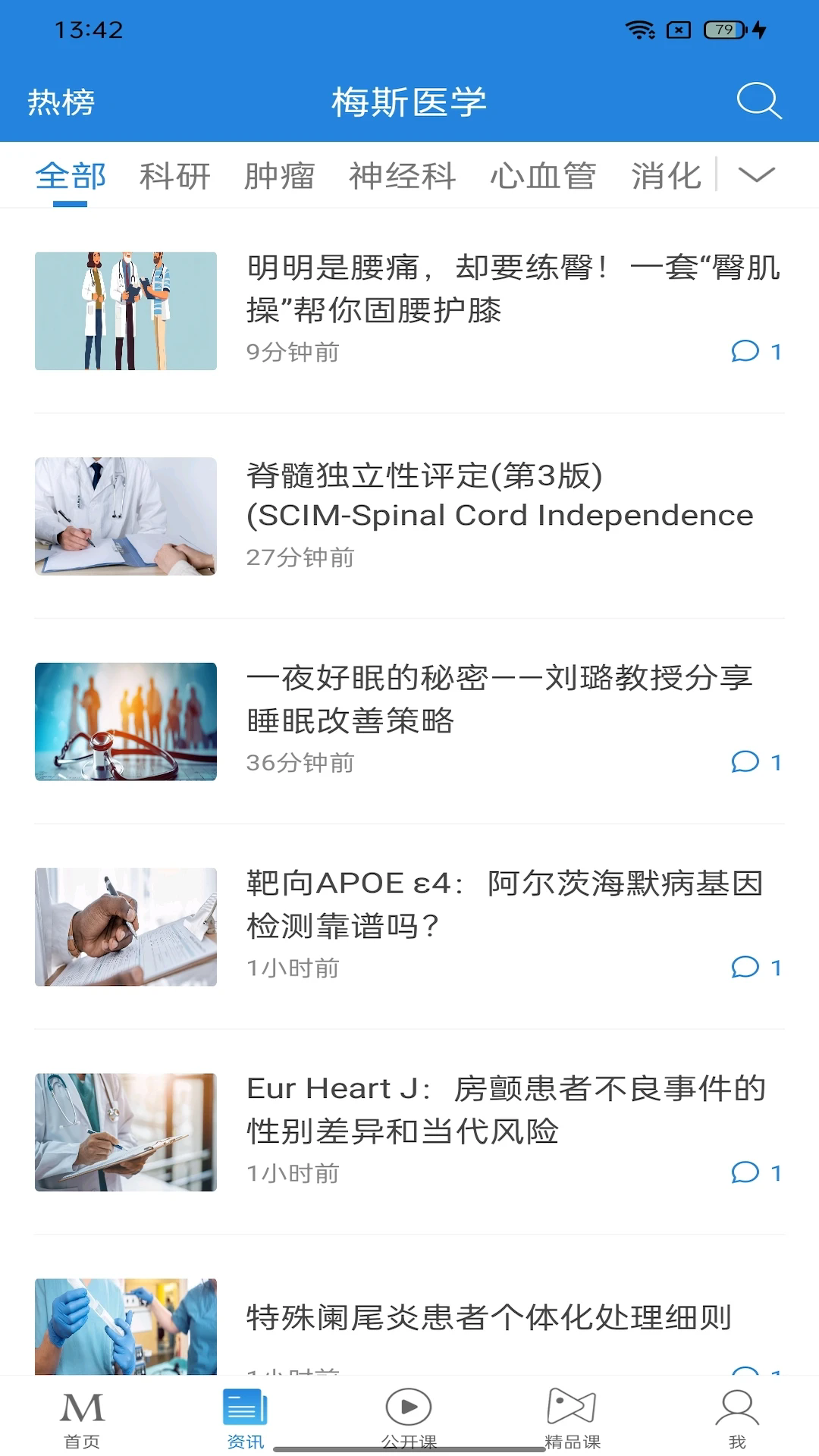 梅斯医学app截图1
