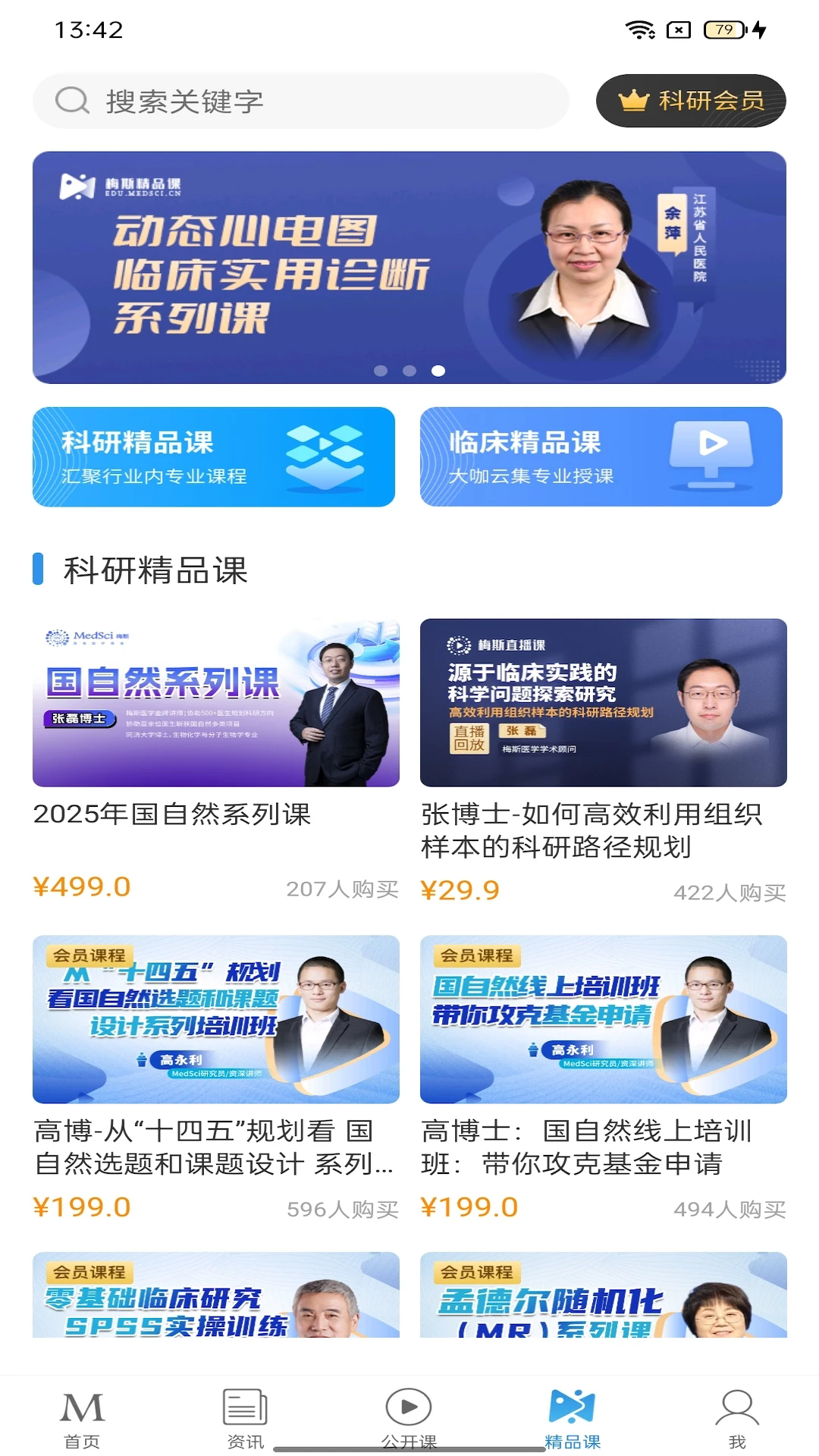 梅斯医学app截图3