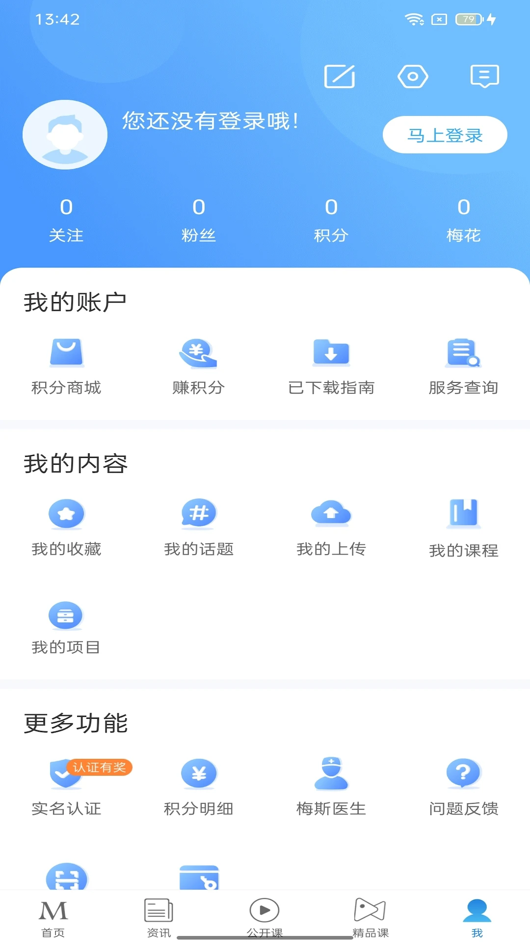 梅斯医学app截图4