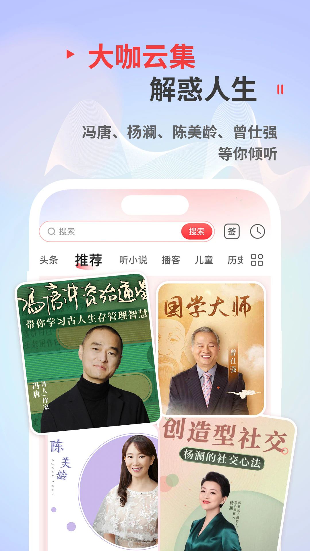 蜻蜓FM安卓版截图1