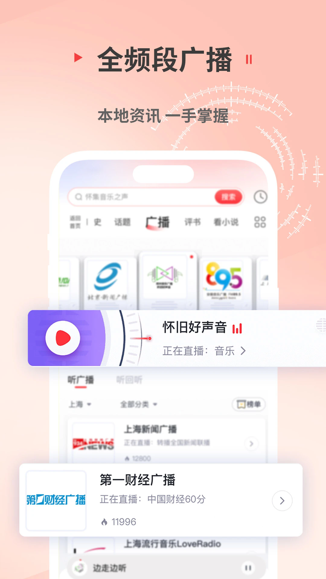 蜻蜓FM安卓版截图2