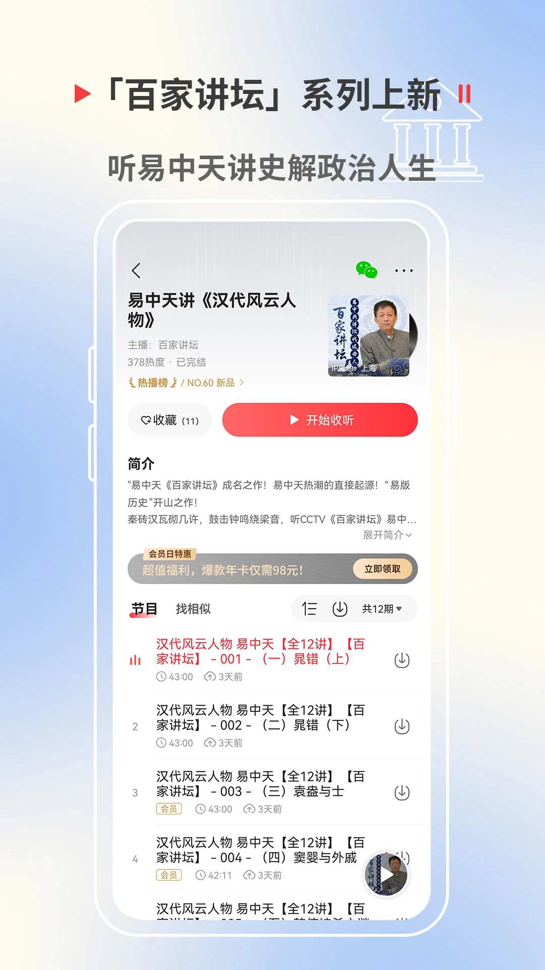 蜻蜓FM安卓版截图4