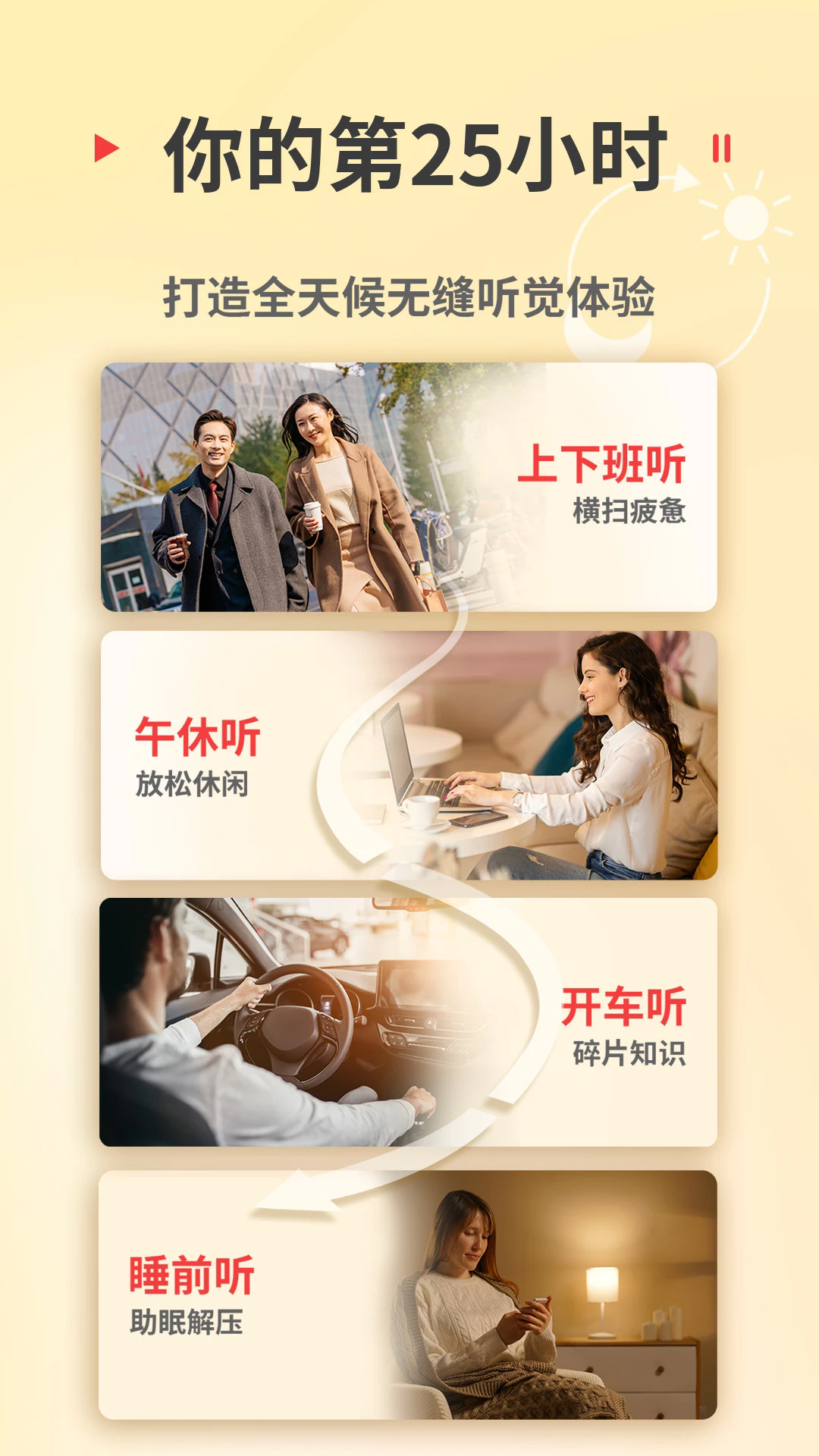 蜻蜓FM安卓版截图3