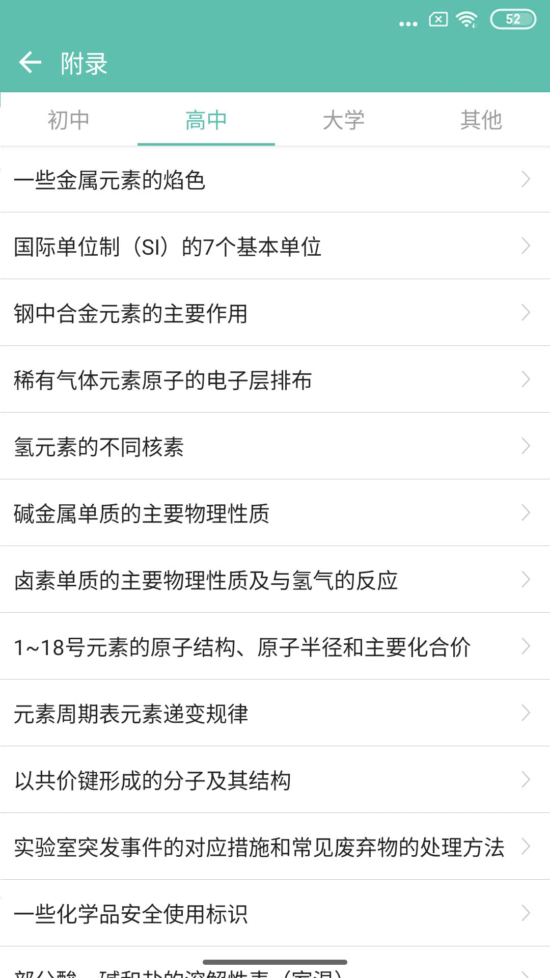 ��ѧ����ʽapp��ͼ4