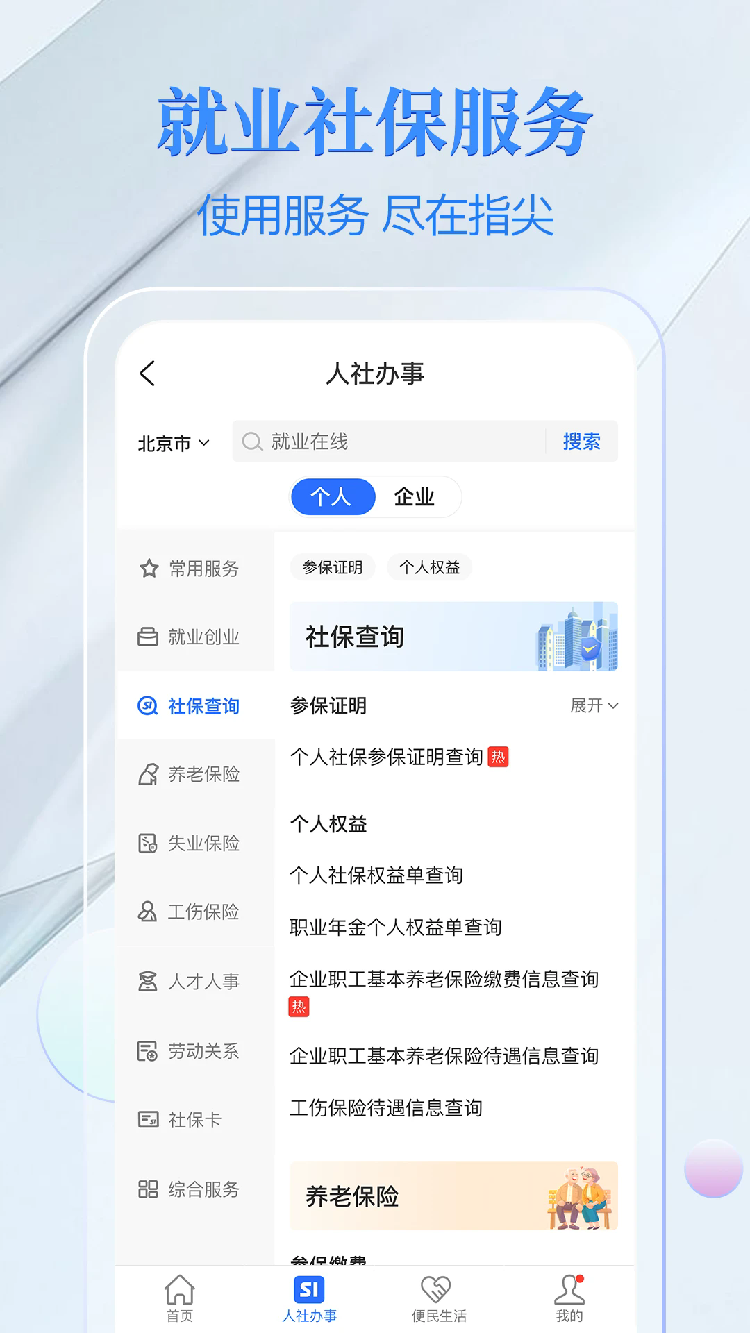 �����籣��app�ٷ����ͼ1