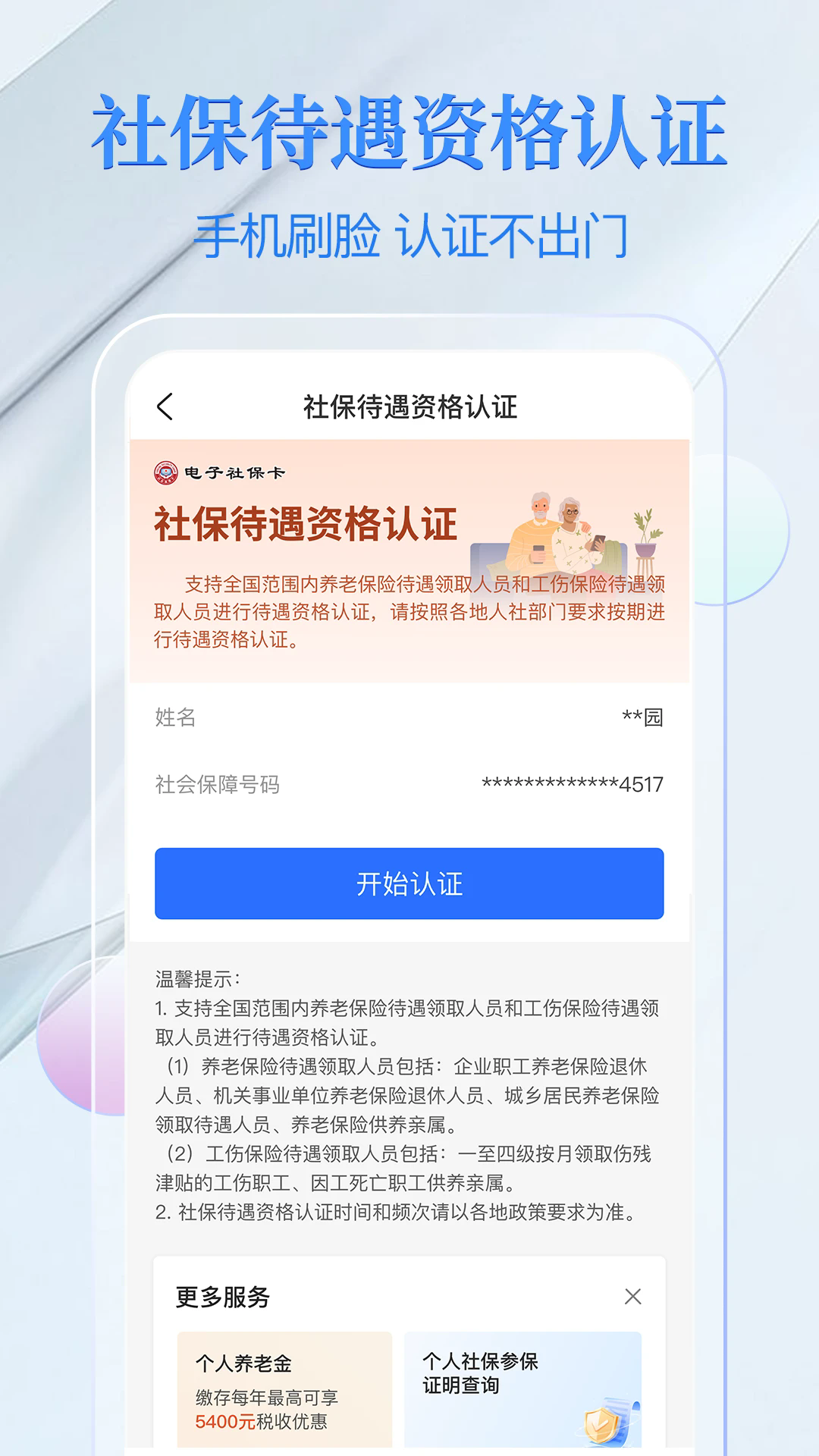 �����籣��app�ٷ����ͼ3