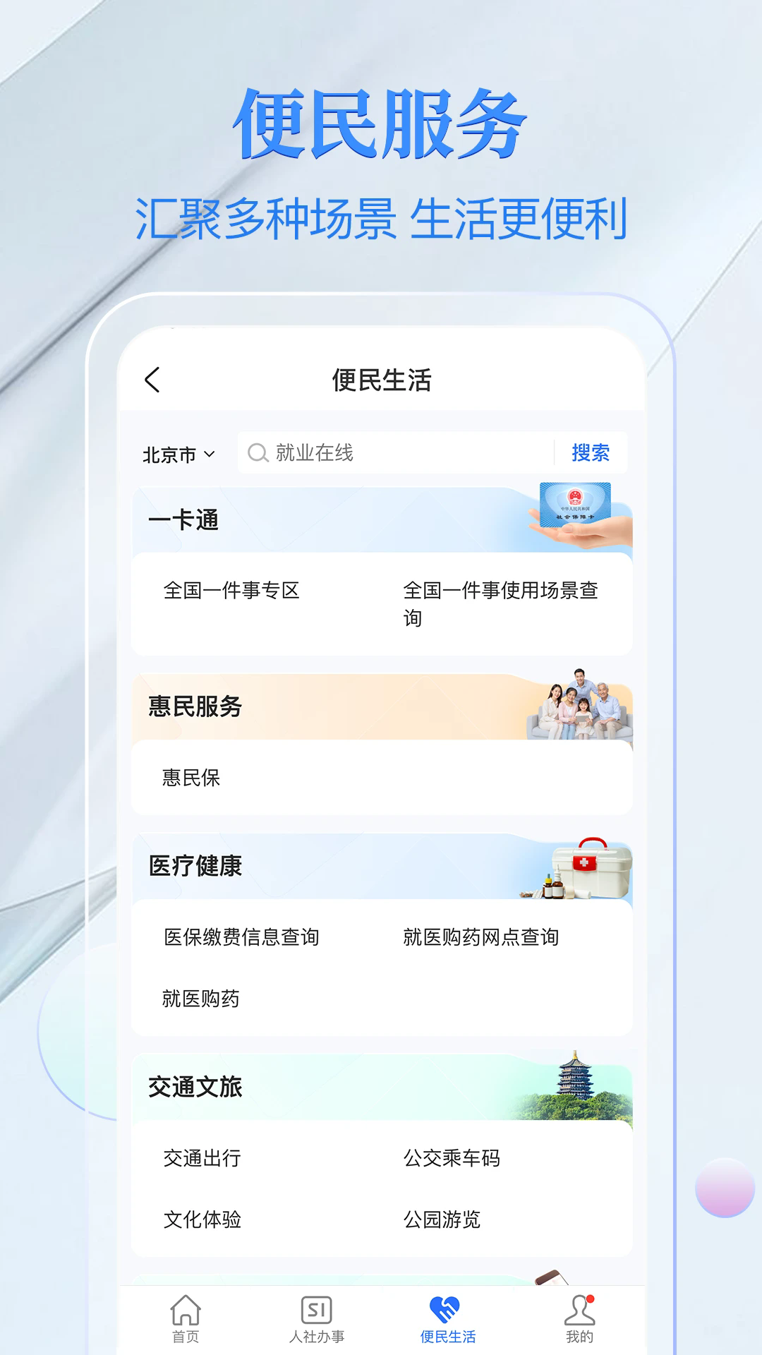 �����籣��app�ٷ����ͼ2