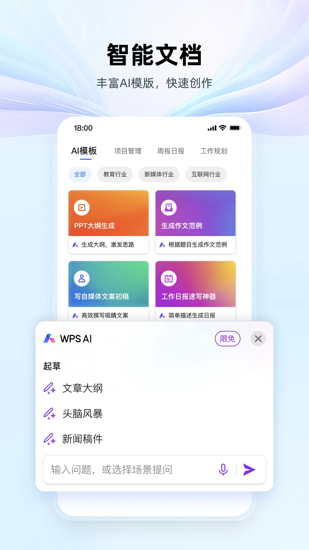 WPS Office�ֻ���v26.8.0��ͼ1
