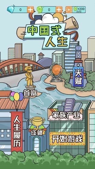 中国式人生最新版本截图0