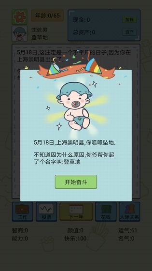 中国式人生最新版本截图4