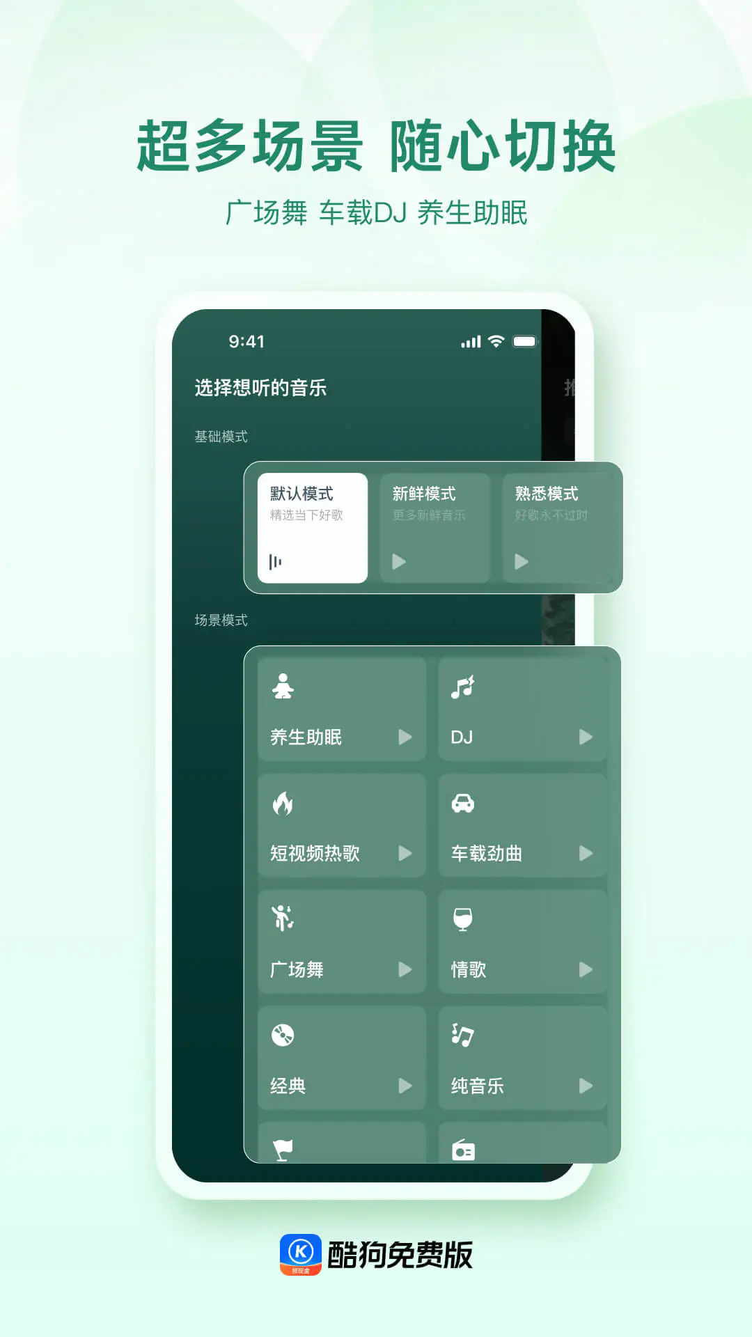 酷狗大字版app截图2