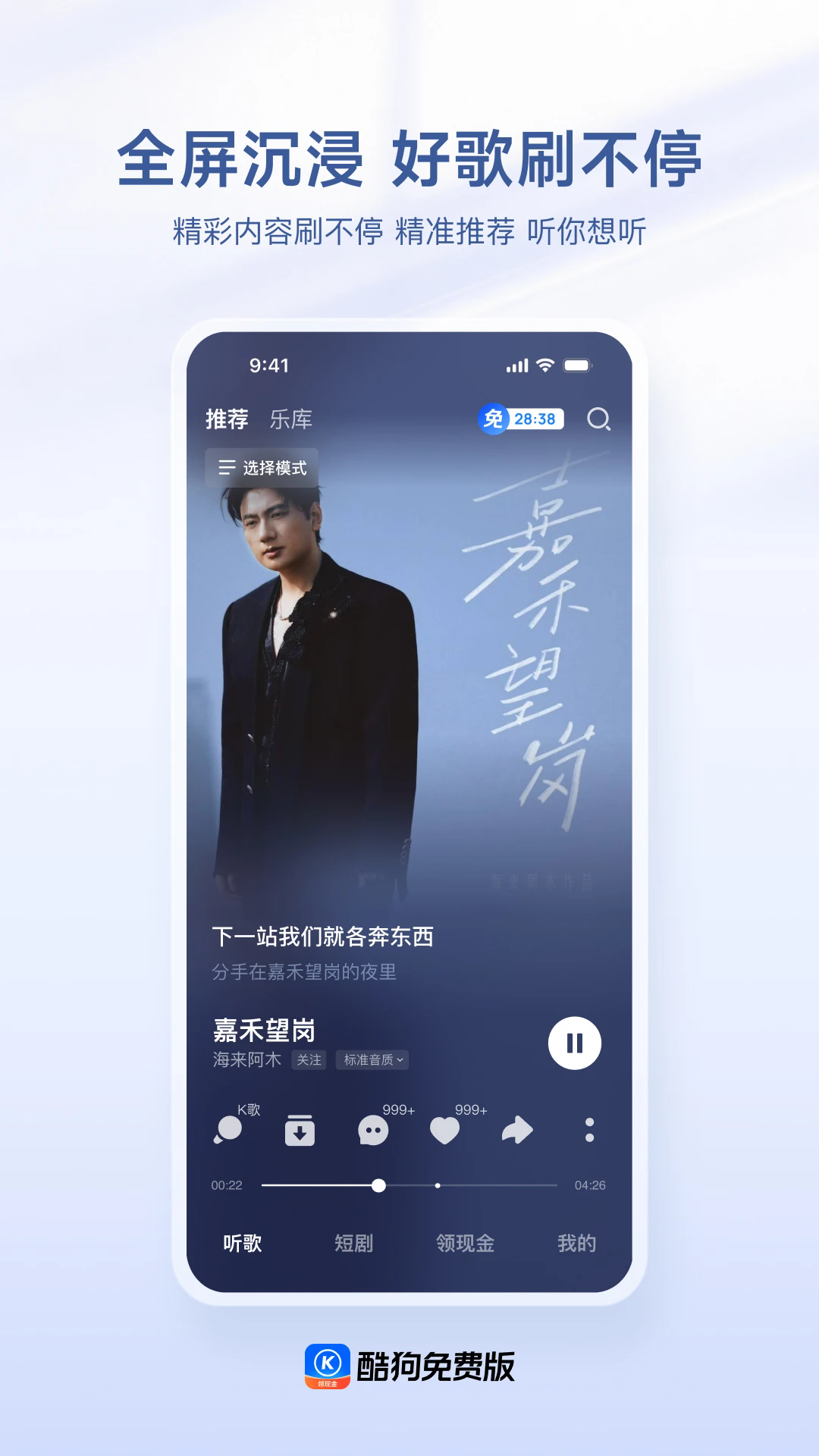 酷狗大字版app截图1