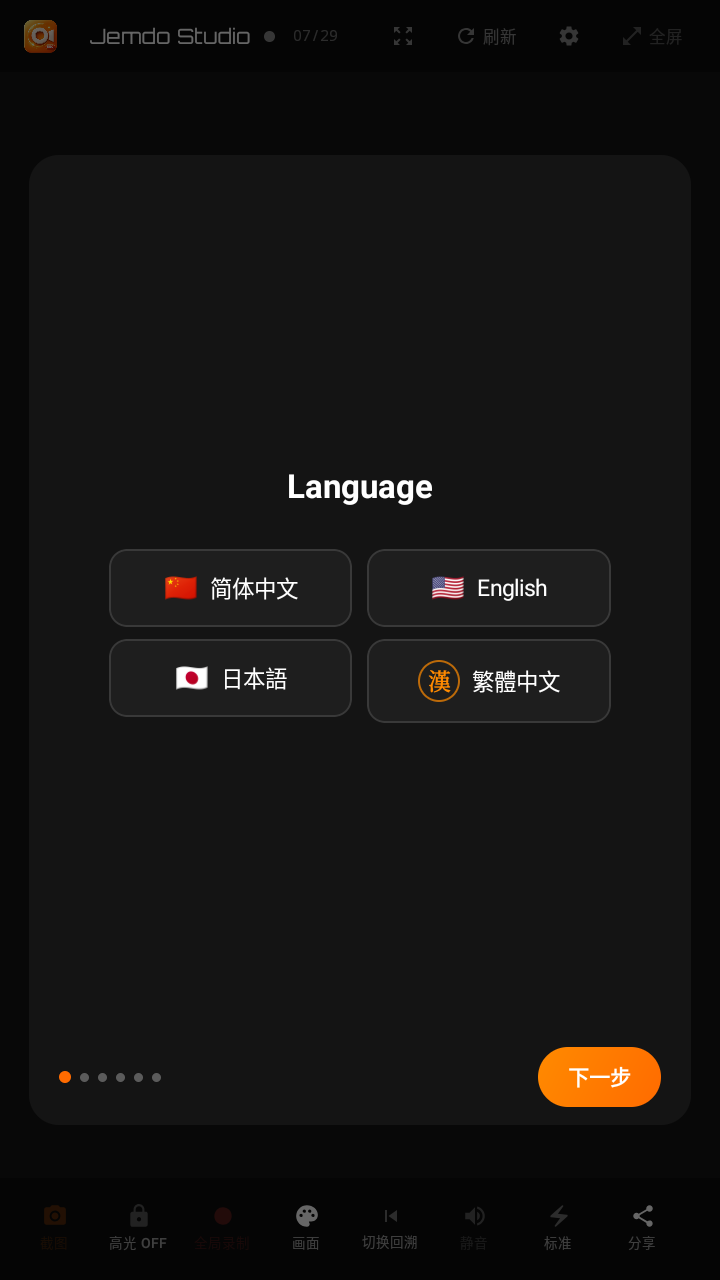 Jemdo Studio��׿��v1.0.14 �ٷ����ͼ0