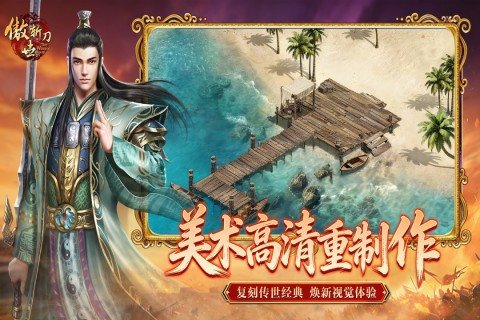 傲世斩刀最新版截图0