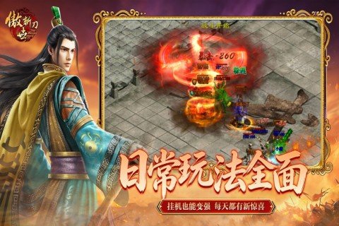 傲世斩刀最新版截图3