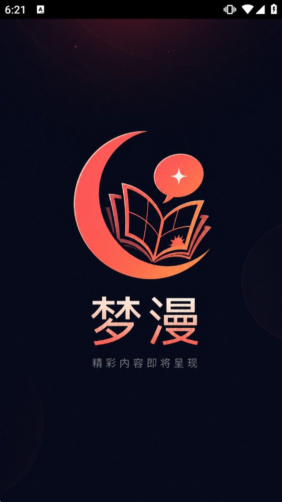 梦漫漫画最新版截图0