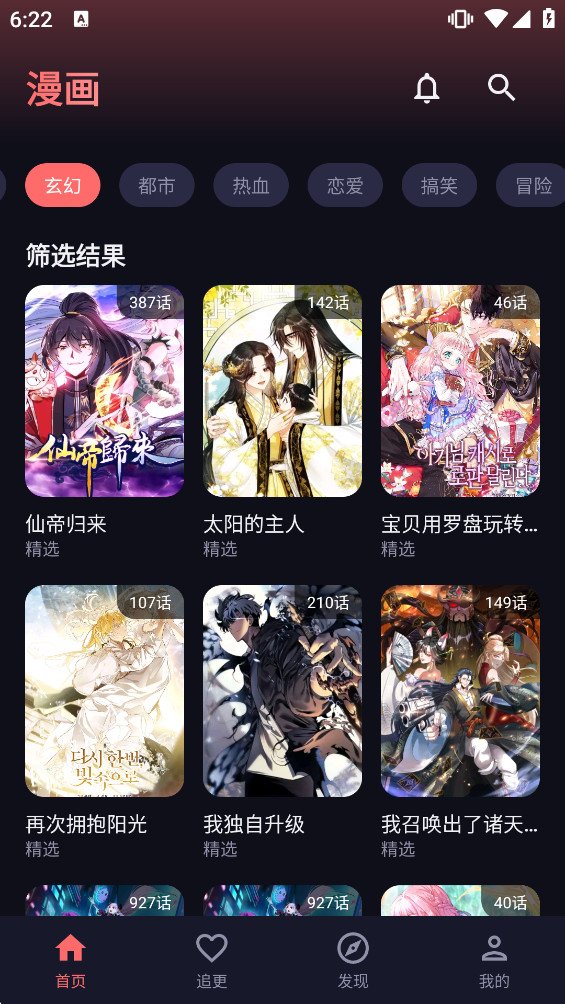 梦漫漫画最新版截图2