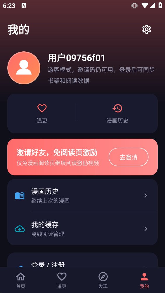 梦漫漫画最新版截图6