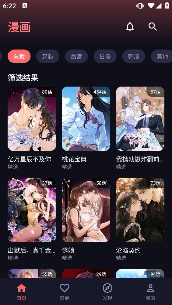 梦漫漫画最新版截图4