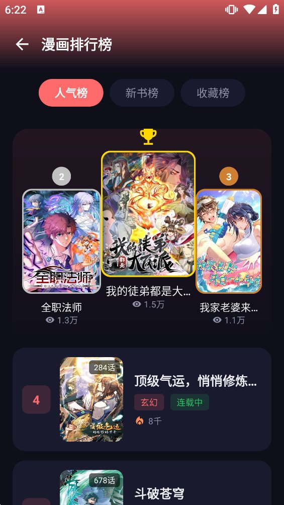 梦漫漫画最新版截图5