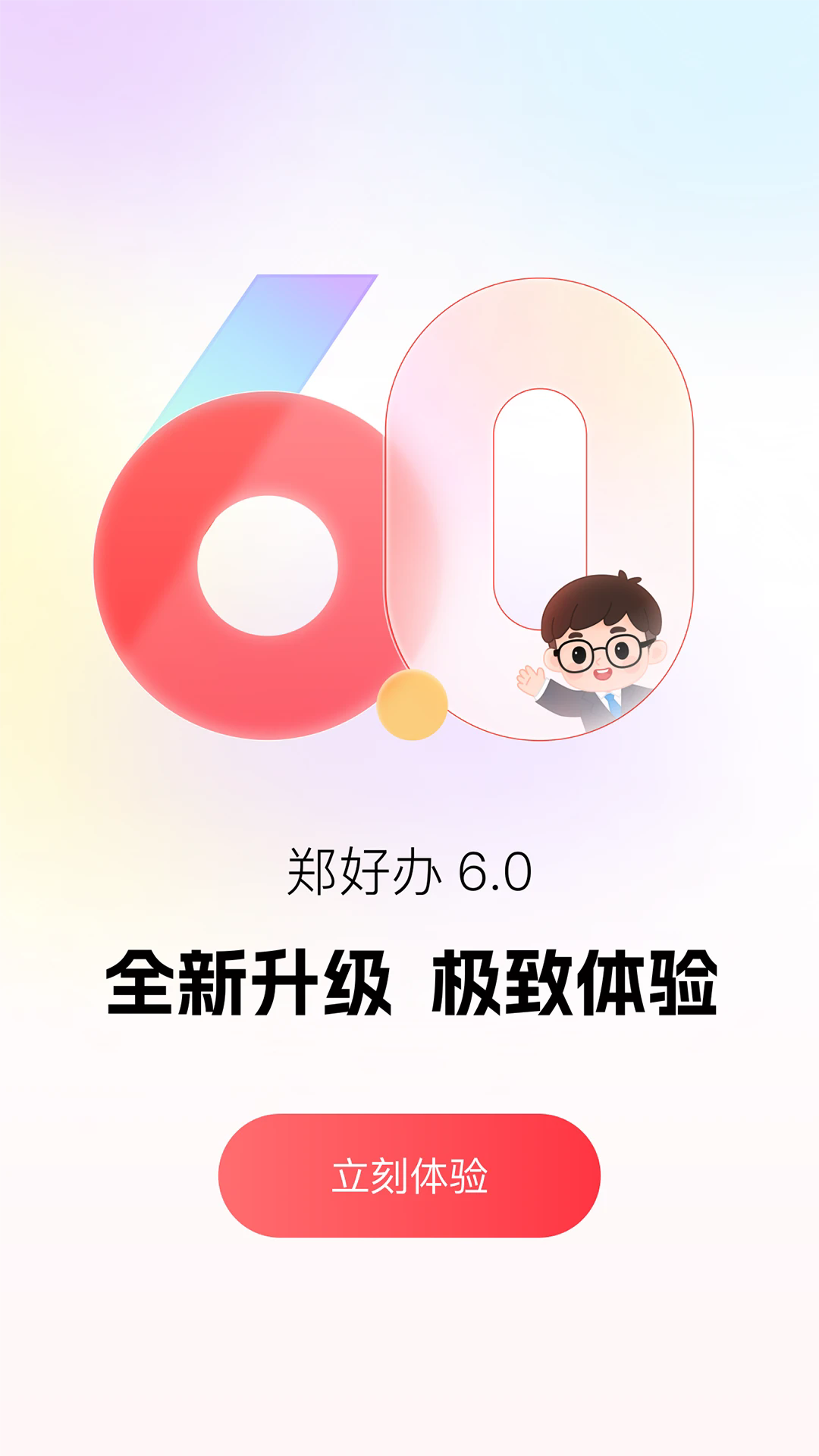 ֣�ð�app�ٷ���v6.1.5 2026���°��ͼ0