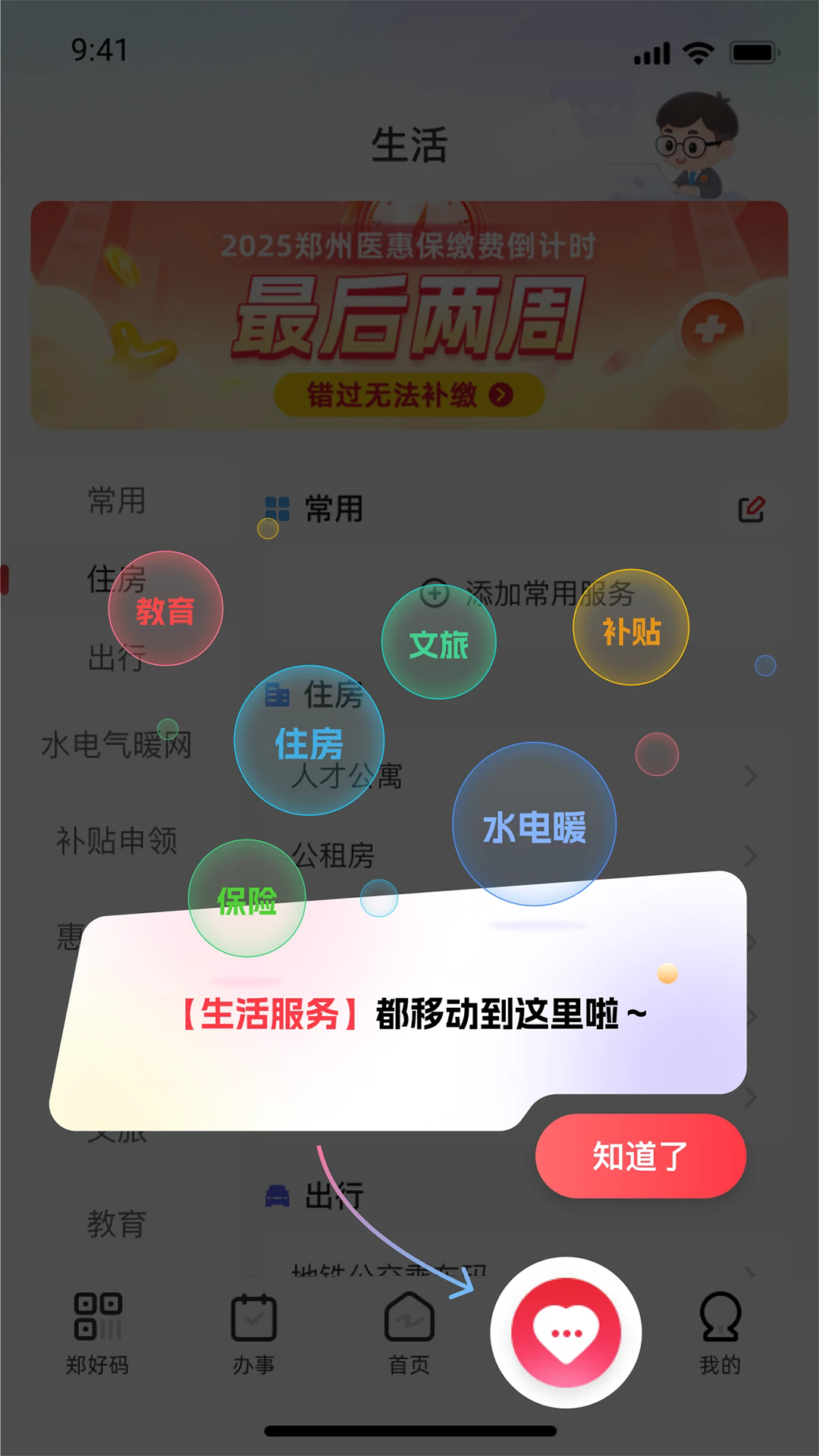 ֣�ð�app�ٷ���v6.1.5 2026���°��ͼ1