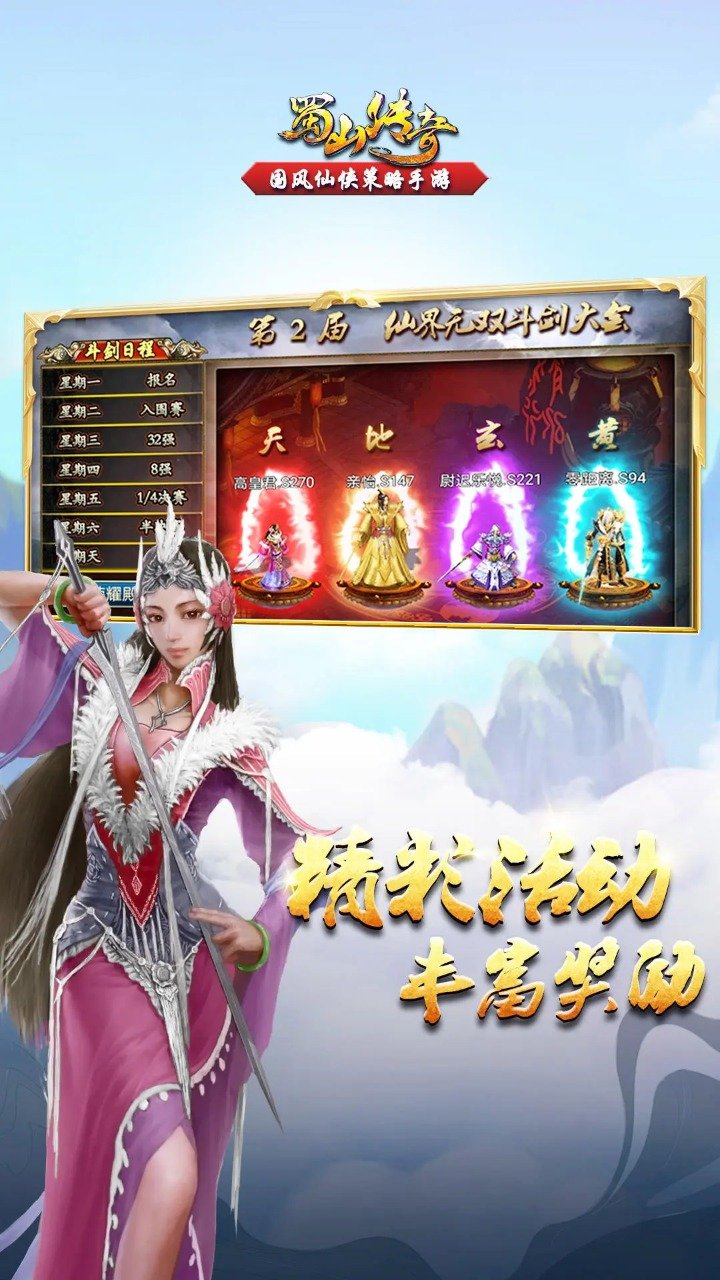 蜀山传奇手游九游版截图4