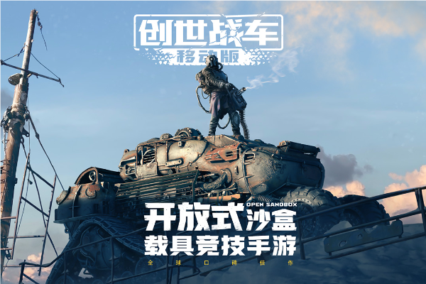 Crossout�ֻ���v1.56.0.108107 ���°��ͼ0